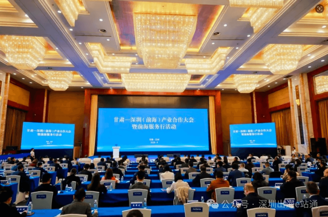Event | HiredChina Invited to Attend Gansu-Shenzhen (Qianhai) Industrial Cooperation Conference and Join the 'Shenzhen Professional Institutions Service Alliance for Gansu Enterprises Going Global'
