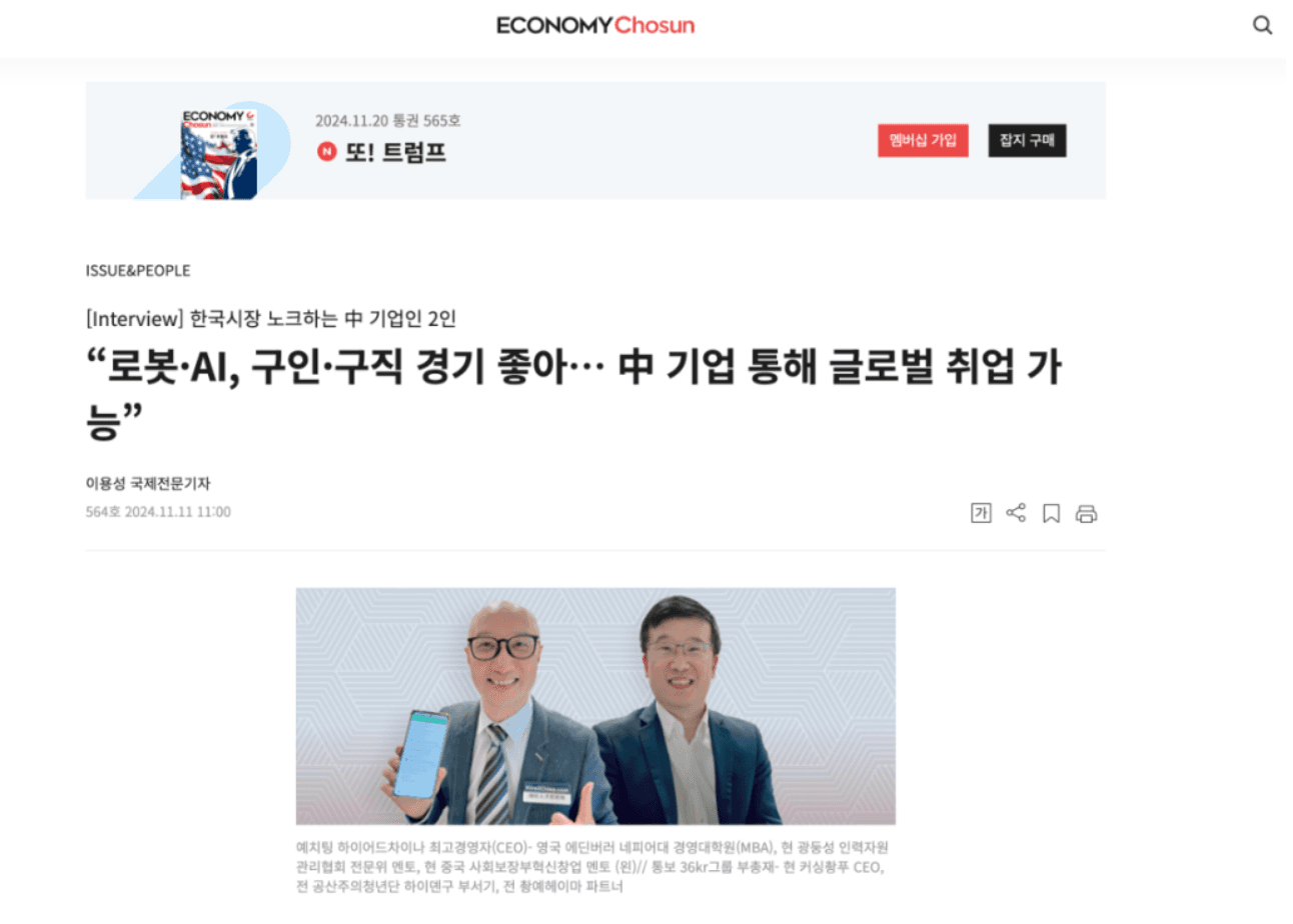 CEO of HiredChina and Vice President of 36Kr Group Discuss new opportunities in the job market