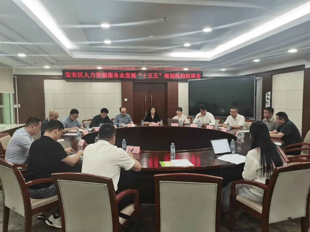 HiredChina  Invited to Attend the Bao'an District Human Resources Service Industry '15th Five-Year Plan' Seminar