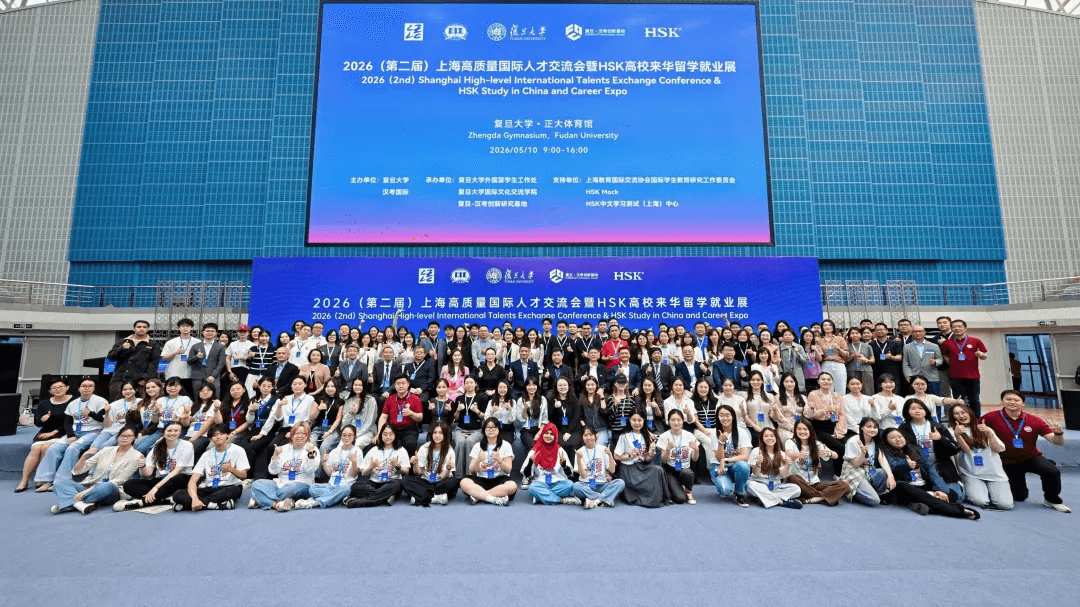 Live Coverage of the 2026 (Second) Shanghai High-Quality International Talent Exchange Conference and College International Student Employment Fair: HiredChina Empowers International Talents to Develop in China