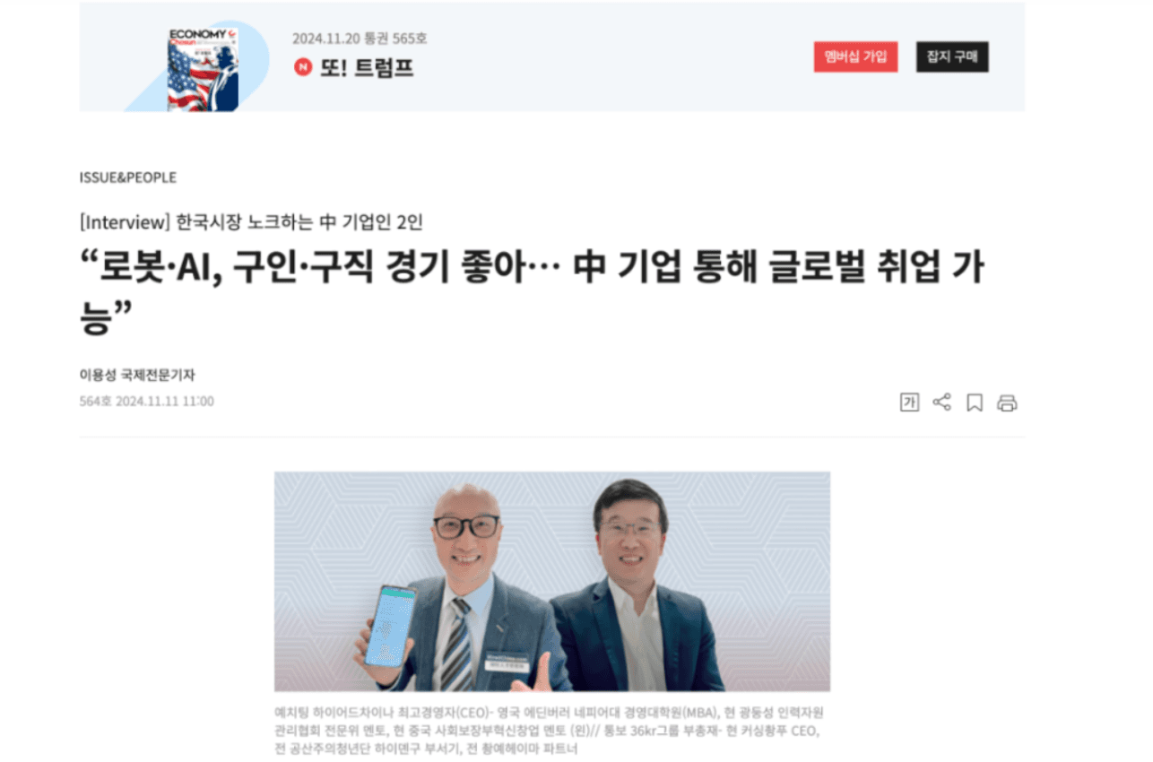 CEO of HiredChina and Vice President of 36Kr Group Discuss new opportunities in the job market