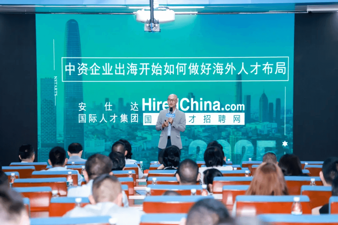 Event | The 2025 Bao'an District Human Resources Industry High-Quality Development Conference Concludes Successfully, with CEO of HiredChina International Talent Recruitment Network Decoding Global Talent Strategies for Chinese Enterprises