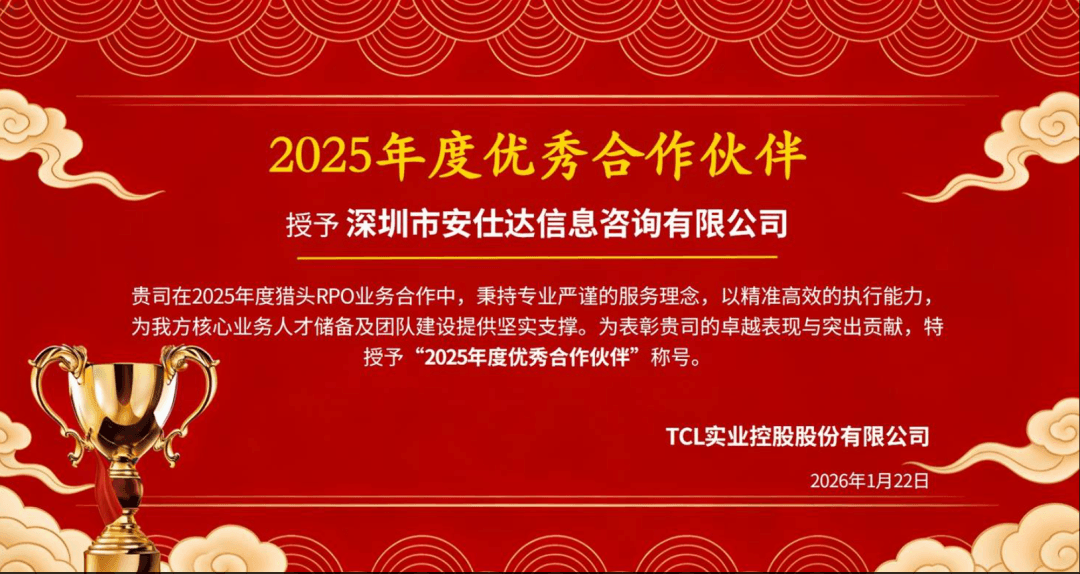 News Alert | HiredChina Awarded 'Outstanding Partner of the Year' by TCL!