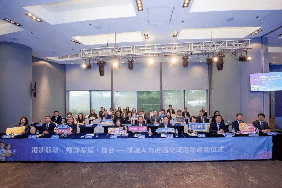 HiredChina Invited to Support Yantai-Hong Kong-Macao Human Resources Exchange Event, Empowering Enterprises to Connect with International Talent Services