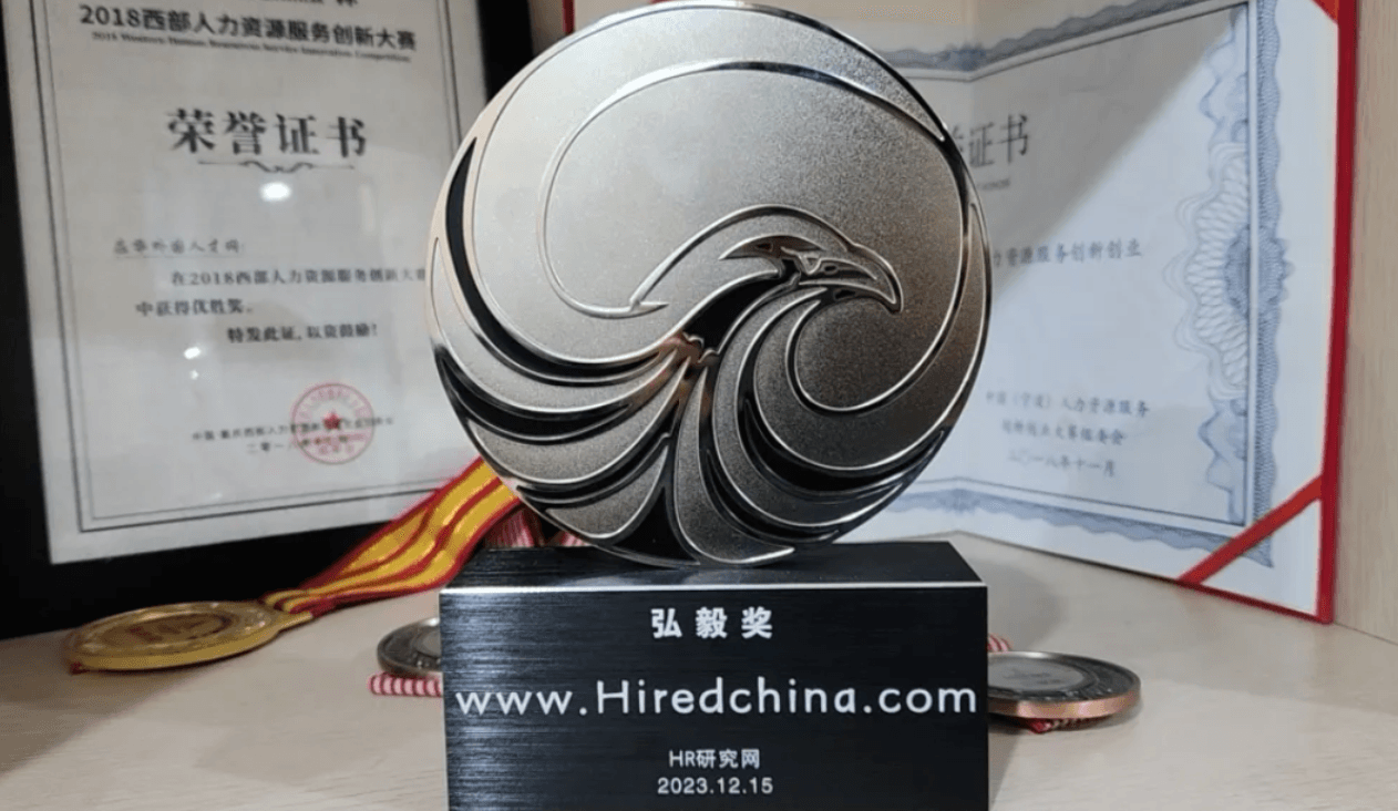 Congratulations! Founder of HiredChina.com, was honored with the esteemed Hongyi Founder Award
