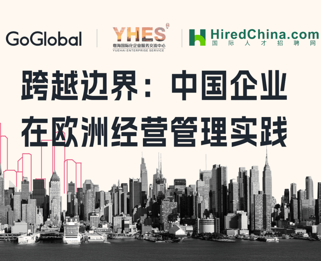 The Special Event on Chinese Enterprises' Management and Operations Practices in Europe Concludes Successfully, with HiredChina Sharing Practical Insights on International Talent Solutions